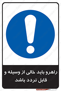 Aisle , Kept , Clear , وسایل , تجهیزات , مسیر , رفت و آمد , 