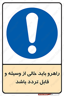 Aisle , Kept , Clear , وسایل , تجهیزات , مسیر , رفت و آمد , 