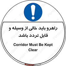 Aisle , Kept , Clear , وسایل , تجهیزات , مسیر , رفت و آمد , 