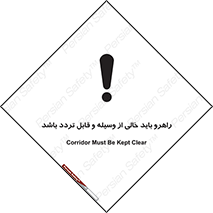 Aisle , Kept , Clear , وسایل , تجهیزات , مسیر , رفت و آمد , 