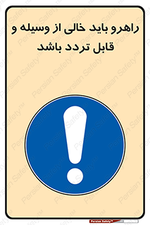 Aisle , Kept , Clear , وسایل , تجهیزات , مسیر , رفت و آمد , 