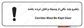 Aisle , Kept , Clear , وسایل , تجهیزات , مسیر , رفت و آمد , 