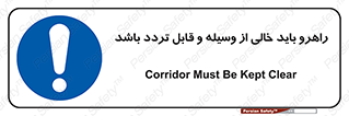 Aisle , Kept , Clear , وسایل , تجهیزات , مسیر , رفت و آمد , 