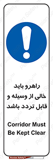 Aisle , Kept , Clear , وسایل , تجهیزات , مسیر , رفت و آمد , 