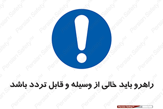 Aisle , Kept , Clear , وسایل , تجهیزات , مسیر , رفت و آمد , 