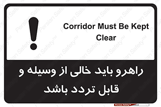 Aisle , Kept , Clear , وسایل , تجهیزات , مسیر , رفت و آمد , 