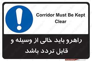 Aisle , Kept , Clear , وسایل , تجهیزات , مسیر , رفت و آمد , 