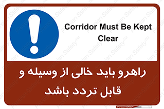 Aisle , Kept , Clear , وسایل , تجهیزات , مسیر , رفت و آمد , 