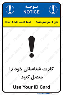 تابلوی ایمنی کارت شناسائی خود را متصل کنید – طرح 10636