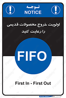 First , In , First , Out , فایفو , لایفو , ابتدا , کالا , قبل , 