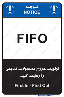 First , In , First , Out , فایفو , لایفو , ابتدا , کالا , قبل , 