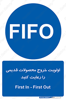 First , In , First , Out , فایفو , لایفو , ابتدا , کالا , قبل , 