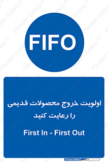 First , In , First , Out , فایفو , لایفو , ابتدا , کالا , قبل , 