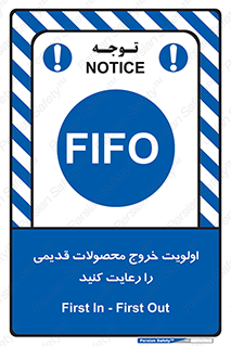 First , In , First , Out , فایفو , لایفو , ابتدا , کالا , قبل , 