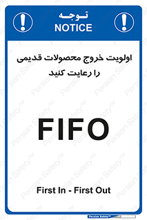 First , In , First , Out , فایفو , لایفو , ابتدا , کالا , قبل , 