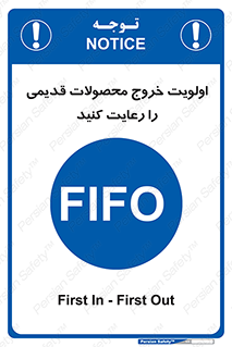 First , In , First , Out , فایفو , لایفو , ابتدا , کالا , قبل , 