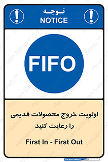 First , In , First , Out , فایفو , لایفو , ابتدا , کالا , قبل , 