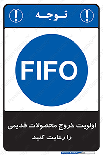 First , In , First , Out , فایفو , لایفو , ابتدا , کالا , قبل , 