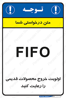 First , In , First , Out , فایفو , لایفو , ابتدا , کالا , قبل , 