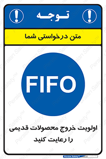 First , In , First , Out , فایفو , لایفو , ابتدا , کالا , قبل , 