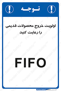 First , In , First , Out , فایفو , لایفو , ابتدا , کالا , قبل , 