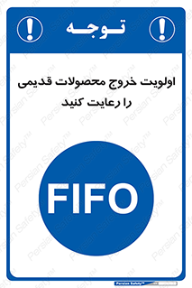 First , In , First , Out , فایفو , لایفو , ابتدا , کالا , قبل , 
