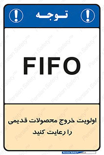 First , In , First , Out , فایفو , لایفو , ابتدا , کالا , قبل , 