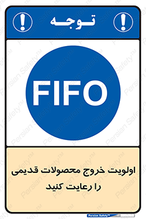 First , In , First , Out , فایفو , لایفو , ابتدا , کالا , قبل , 