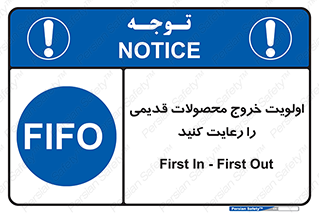 First , In , First , Out , فایفو , لایفو , ابتدا , کالا , قبل , 