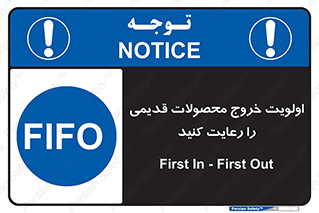 First , In , First , Out , فایفو , لایفو , ابتدا , کالا , قبل , 
