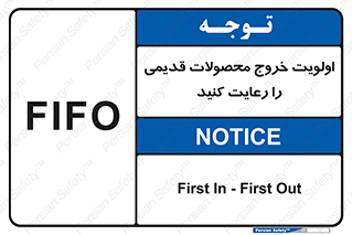 First , In , First , Out , فایفو , لایفو , ابتدا , کالا , قبل , 