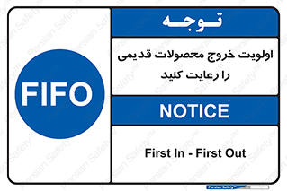 First , In , First , Out , فایفو , لایفو , ابتدا , کالا , قبل , 