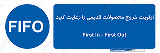 First , In , First , Out , فایفو , لایفو , ابتدا , کالا , قبل , 