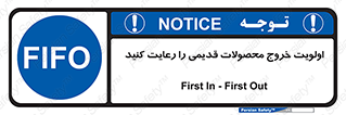 First , In , First , Out , فایفو , لایفو , ابتدا , کالا , قبل , 