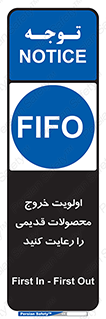 First , In , First , Out , فایفو , لایفو , ابتدا , کالا , قبل , 