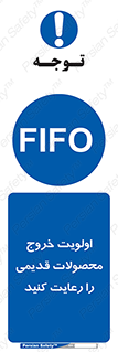 First , In , First , Out , فایفو , لایفو , ابتدا , کالا , قبل , 