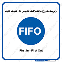 First , In , First , Out , فایفو , لایفو , ابتدا , کالا , قبل , 