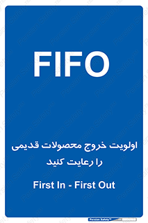 First , In , First , Out , فایفو , لایفو , ابتدا , کالا , قبل , 