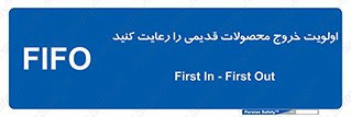 First , In , First , Out , فایفو , لایفو , ابتدا , کالا , قبل , 