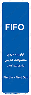 First , In , First , Out , فایفو , لایفو , ابتدا , کالا , قبل , 