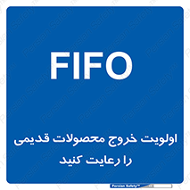 First , In , First , Out , فایفو , لایفو , ابتدا , کالا , قبل , 