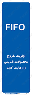 First , In , First , Out , فایفو , لایفو , ابتدا , کالا , قبل , 