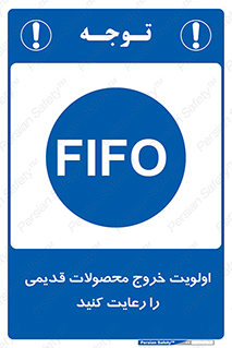 First , In , First , Out , فایفو , لایفو , ابتدا , کالا , قبل , 