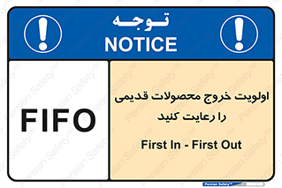 First , In , First , Out , فایفو , لایفو , ابتدا , کالا , قبل , 