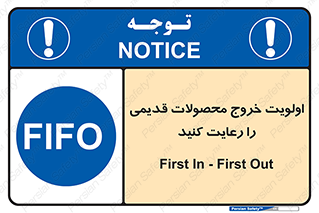 First , In , First , Out , فایفو , لایفو , ابتدا , کالا , قبل , 