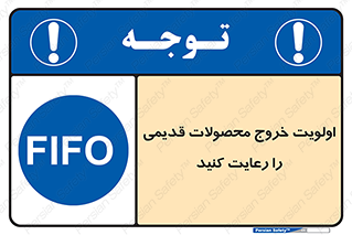 First , In , First , Out , فایفو , لایفو , ابتدا , کالا , قبل , 