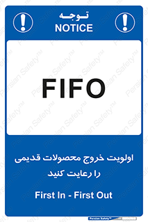 تابلوی ایمنی اولویت خروج محصولات قدیمی را رعایت کنید – طرح 10637