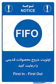 First , In , First , Out , فایفو , لایفو , ابتدا , کالا , قبل , 