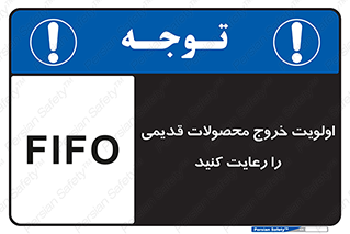 First , In , First , Out , فایفو , لایفو , ابتدا , کالا , قبل , 