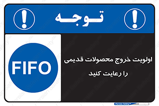 First , In , First , Out , فایفو , لایفو , ابتدا , کالا , قبل , 